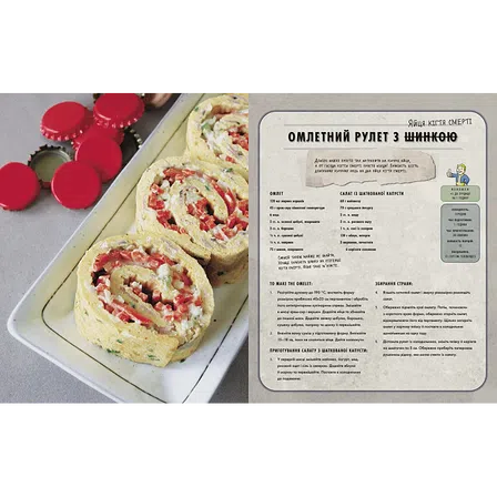 Photo of Fallout. Офіційна кулінарна книга