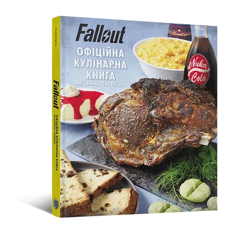 Photo of Fallout. Офіційна кулінарна книга