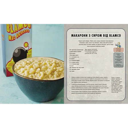 Photo of Fallout. Офіційна кулінарна книга