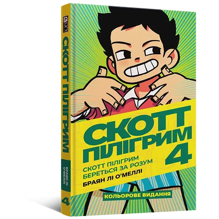 Photo of Комікс Скотт Пілігрим. Том 4