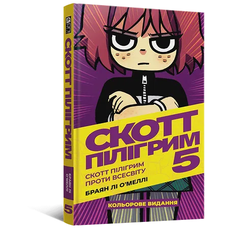 Photo of Комікс Скотт Пілігрим. Том 5