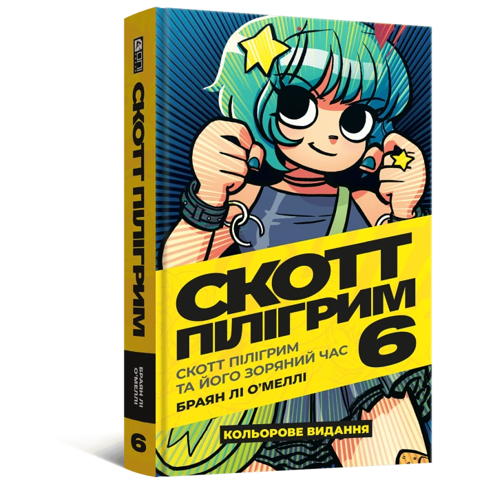 Photo of Комікс Скотт Пілігрим. Том 6