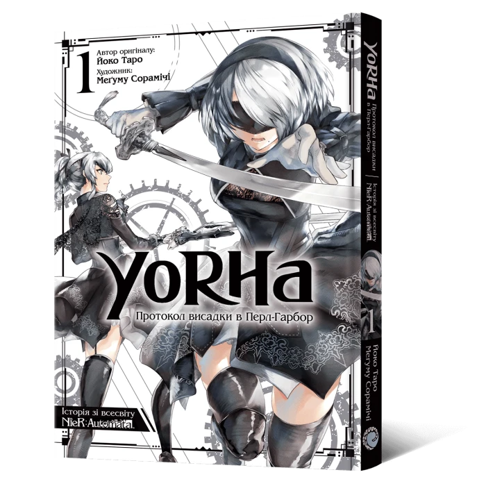 Photo of Манґа YoRHa: Протокол висадки в Перл-Гарбор. Том 1