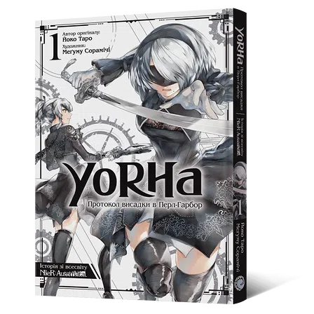 Photo of Манґа YoRHa: Протокол висадки в Перл-Гарбор. Том 1