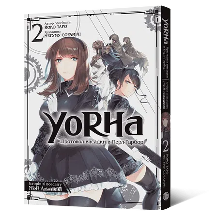 Photo of Манґа YoRHa: Протокол висадки в Перл-Гарбор. Том 2