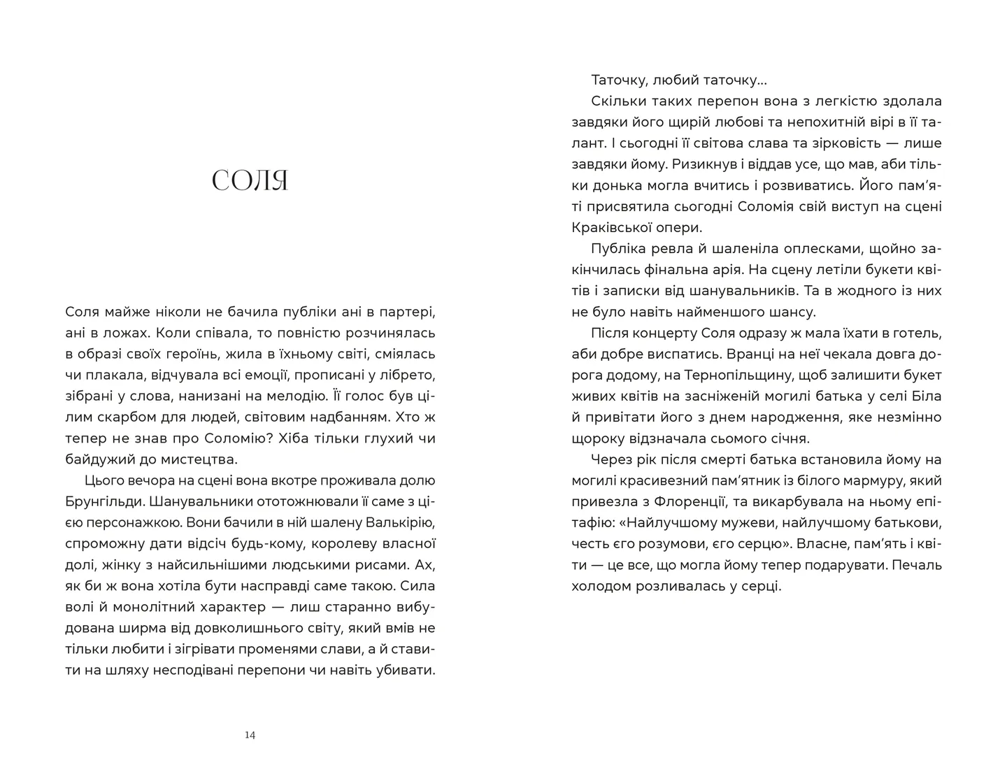 Photo of Книга Спекотне літо Нормандії, холодна зима України