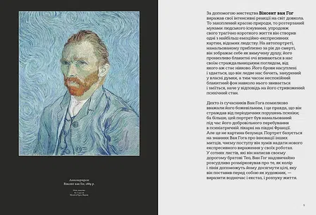 Photo of Книга Це Ван Гог