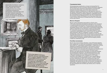 Photo of Книга Це Ван Гог