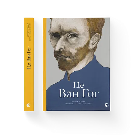 Photo of Книга Це Ван Гог