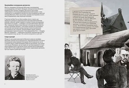 Photo of Книга Це Ван Гог