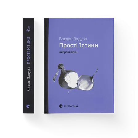 Photo of Книга Прості Істини
