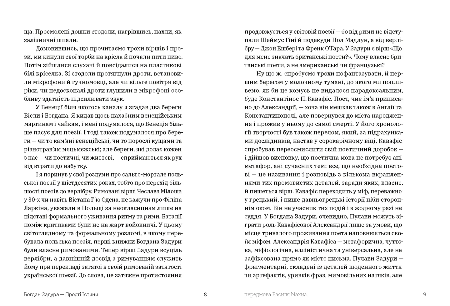 Photo of Книга Прості Істини
