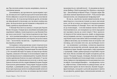 Photo of Книга Прості Істини