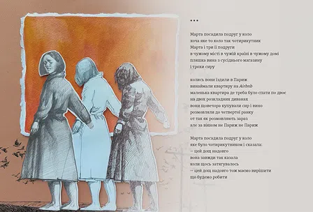 Photo of Книга Марта й інші жінки