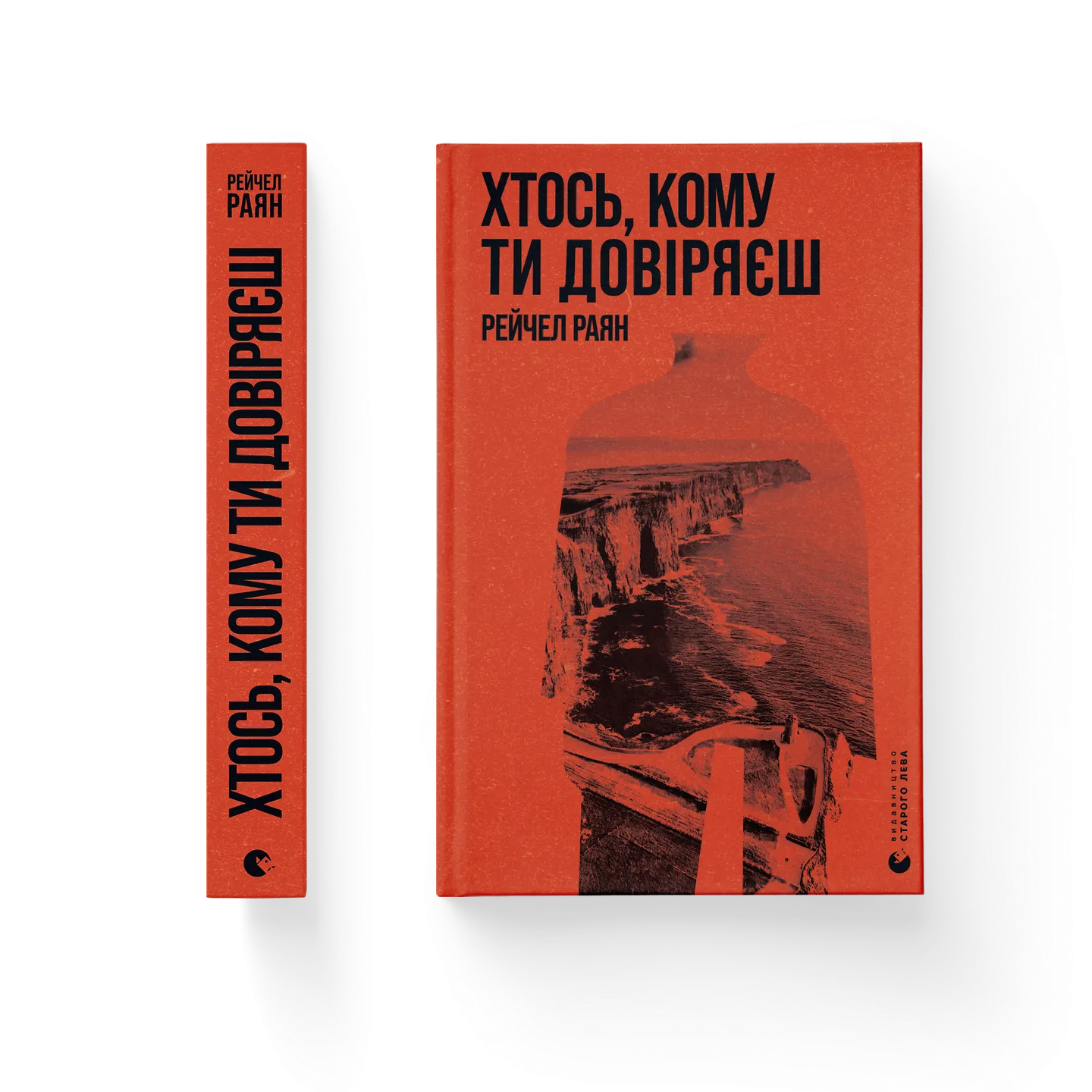 Photo of Книга Хтось, кому ти довіряєш