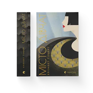 Книга Місто дівчат