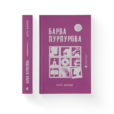 Photo of Книга Барва пурпурова