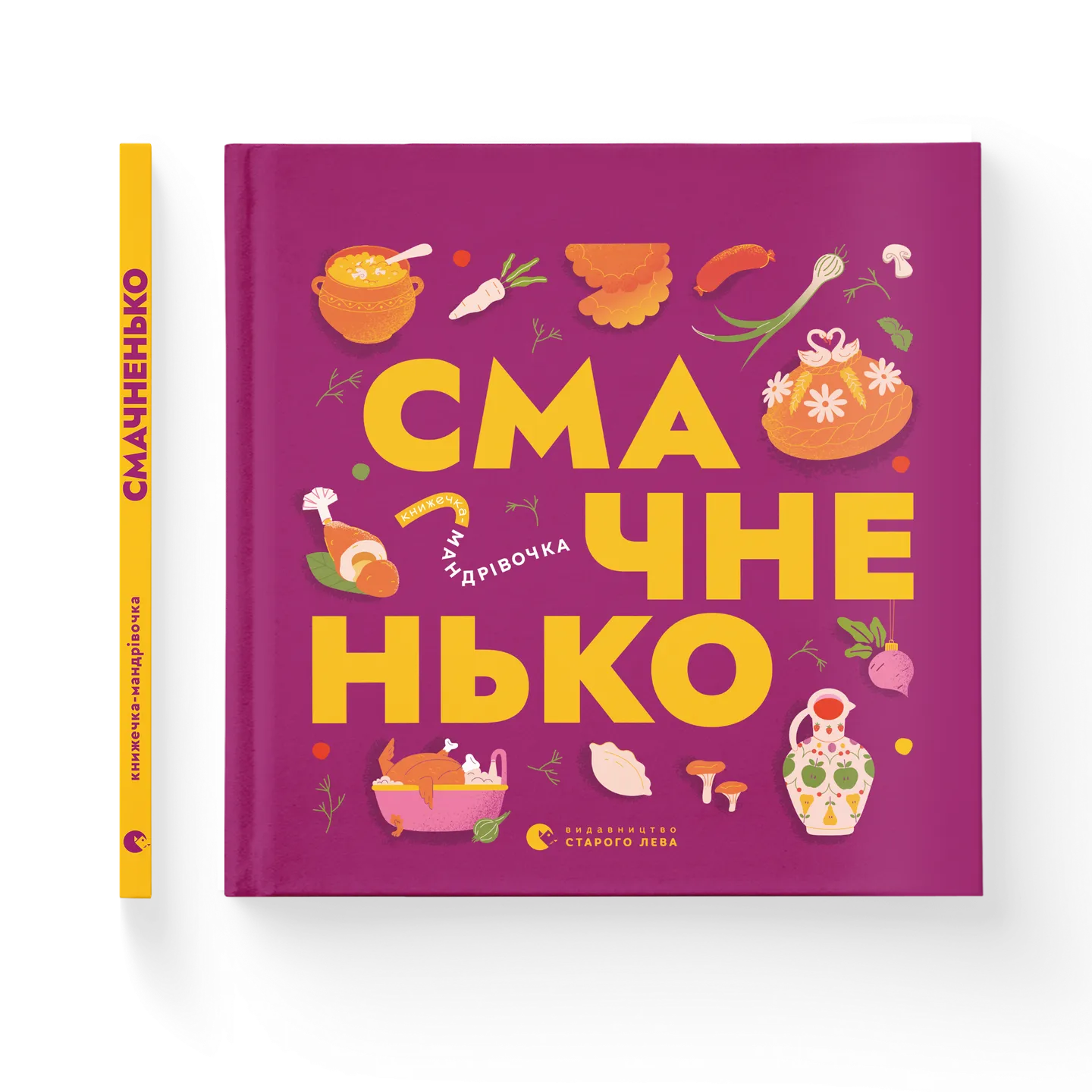 Photo of Книга Книжечка-мандрівочка. Смачненько