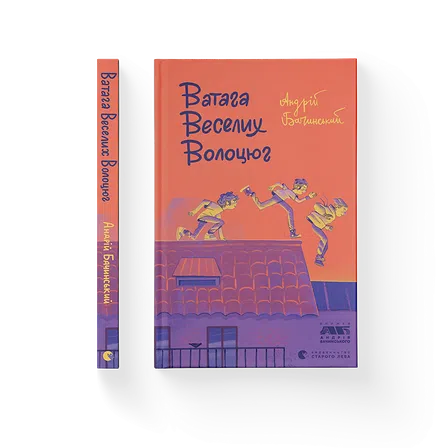 Photo of Книга Ватага веселих волоцюг