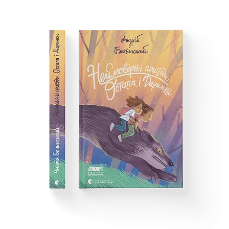 Photo of Книга Неймовірні пригоди Остапа і Даринки