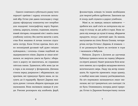 Photo of Книга Неймовірні пригоди Остапа і Даринки