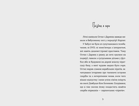 Photo of Книга Неймовірні пригоди Остапа і Даринки