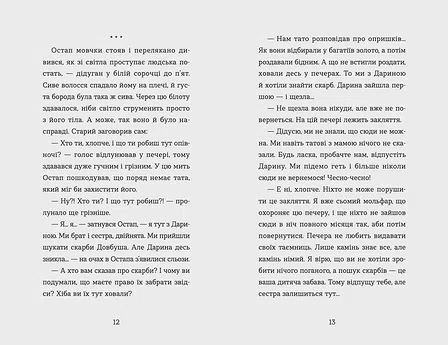 Photo of Книга Неймовірні пригоди Остапа і Даринки