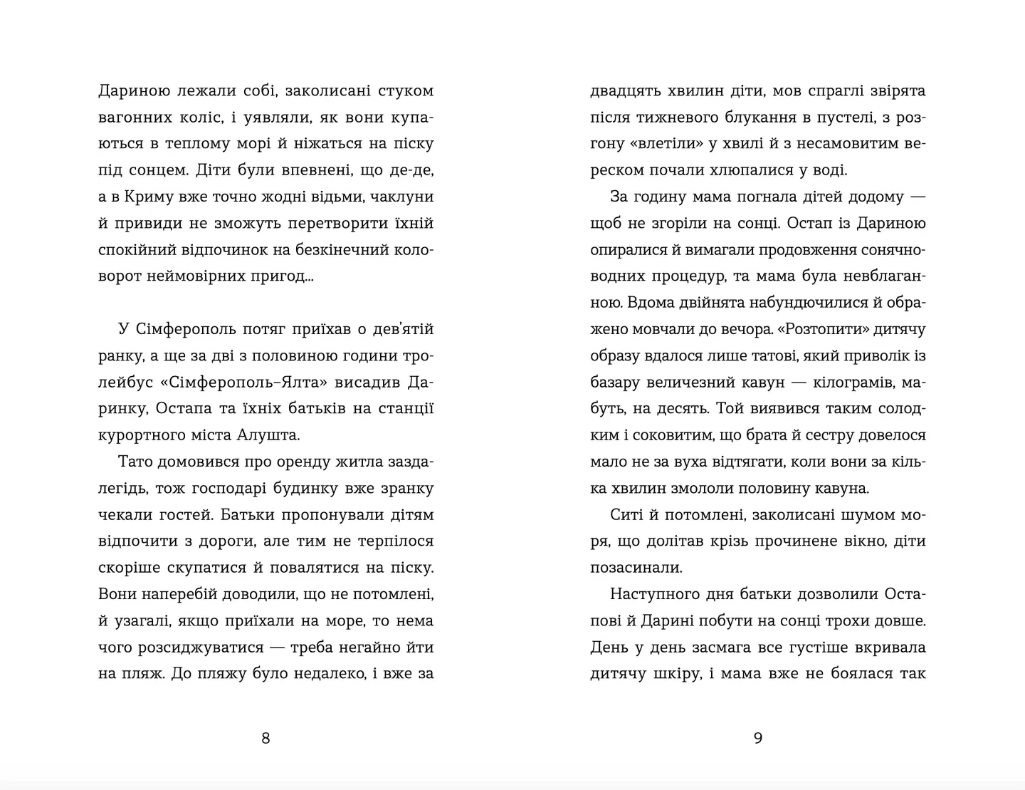 Photo of Книга Канікули Остапа і Даринки