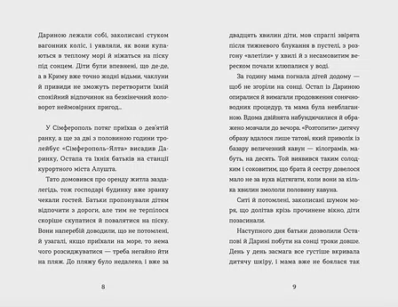 Photo of Книга Канікули Остапа і Даринки