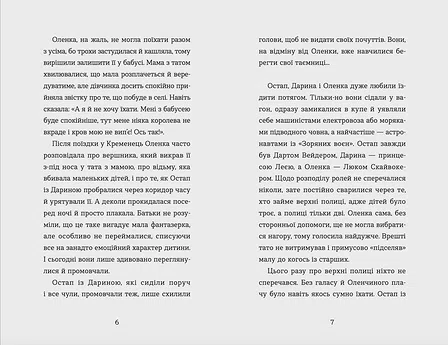 Photo of Книга Канікули Остапа і Даринки