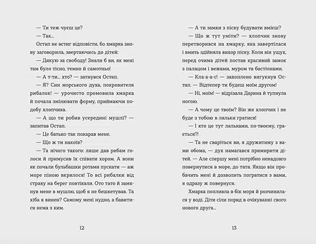 Photo of Книга Канікули Остапа і Даринки