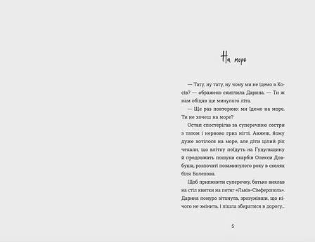 Photo of Книга Канікули Остапа і Даринки