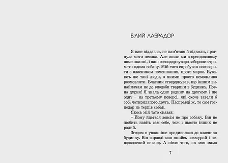 Photo of Книга Пес на ім'я Мані, або Абетка грошей