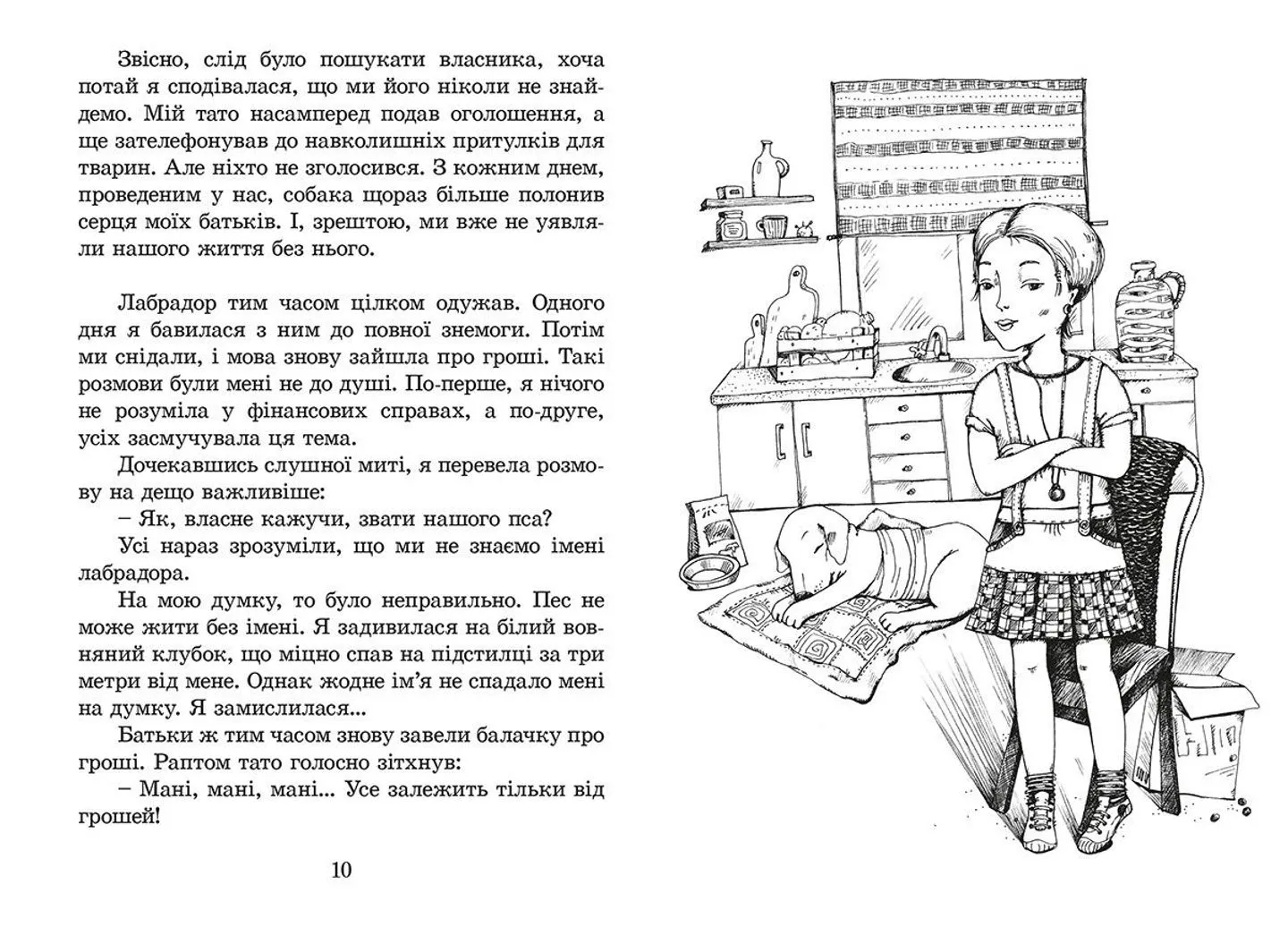 Photo of Книга Пес на ім'я Мані, або Абетка грошей