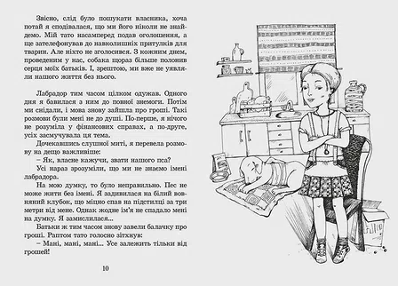 Photo of Книга Пес на ім'я Мані, або Абетка грошей