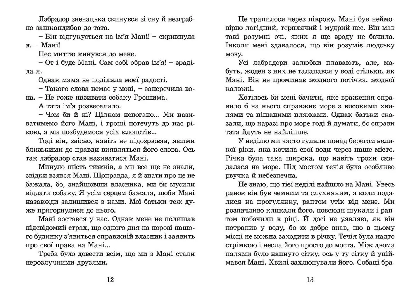 Photo of Книга Пес на ім'я Мані, або Абетка грошей