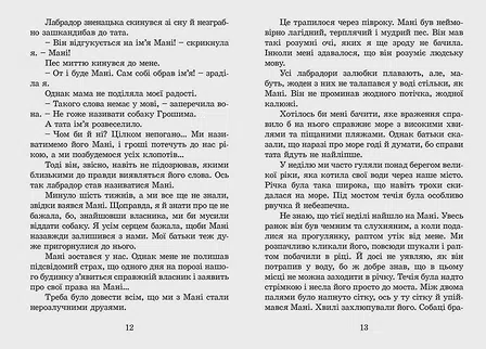 Photo of Книга Пес на ім'я Мані, або Абетка грошей