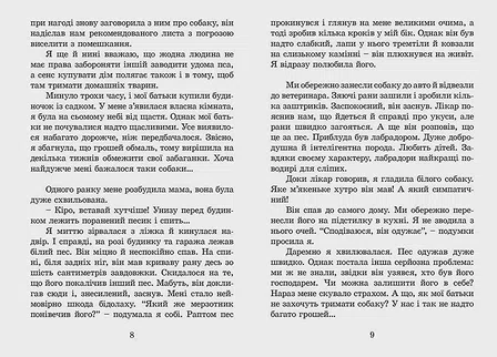 Photo of Книга Пес на ім'я Мані, або Абетка грошей