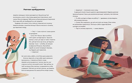 Photo of Книга Один день у Стародавньому Єгипті