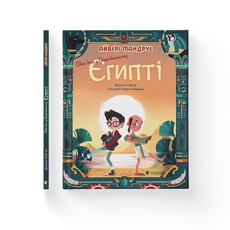 Photo of Книга Один день у Стародавньому Єгипті