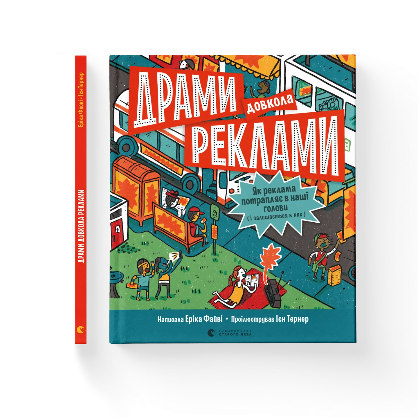 Photo of Книга Драми довкола реклами