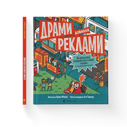 Photo of Книга Драми довкола реклами