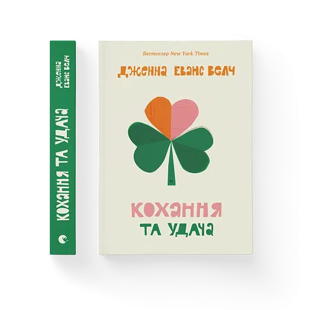 Photo of Книга Кохання та удача