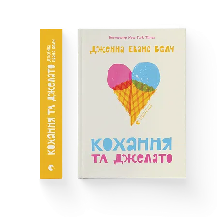 Photo of Книга Кохання та джелато