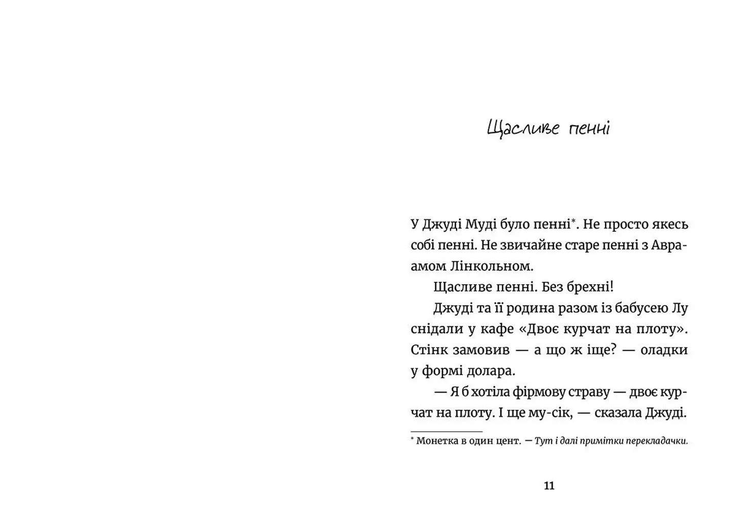 Photo of Книга Джуді Муді й талісман невдачі. Книга 11