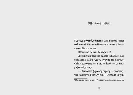 Photo of Книга Джуді Муді й талісман невдачі. Книга 11