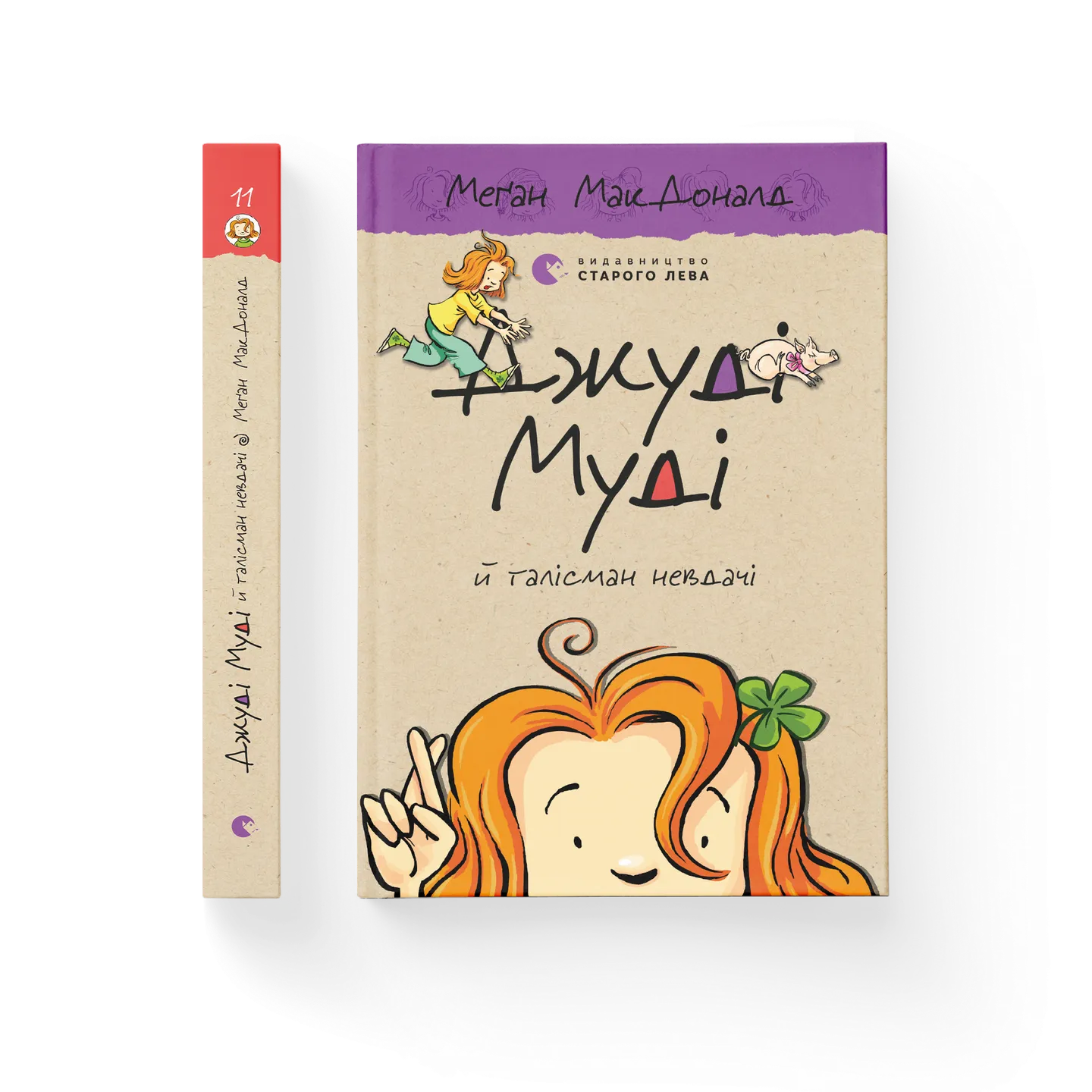 Photo of Книга Джуді Муді й талісман невдачі. Книга 11