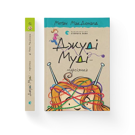 Photo of Книга Джуді Муді — марсіянка. Книга 12