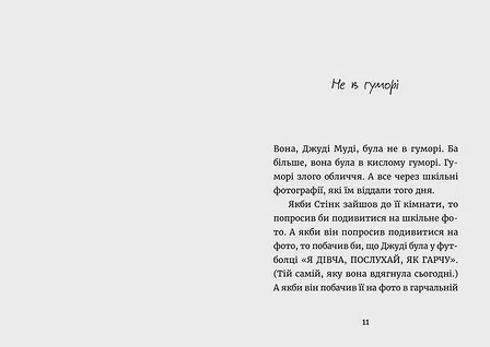 Photo of Книга Джуді Муді — марсіянка. Книга 12