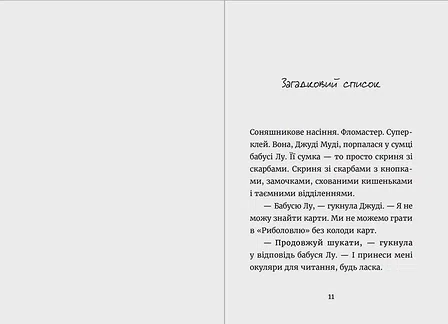 Photo of Книга Джуді Муді та список бажань. Книга 13